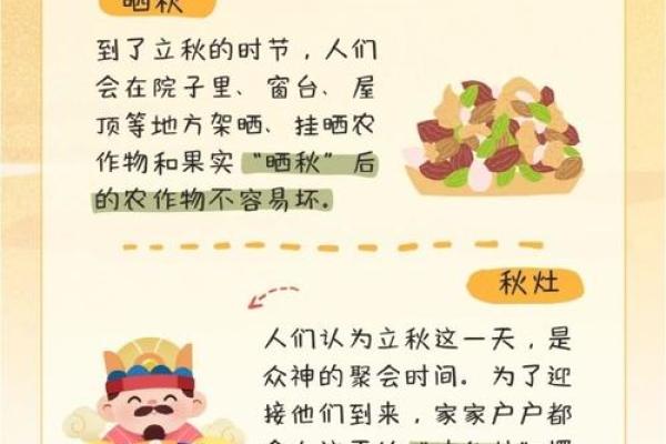 2024年8月8号立秋具体是几点几分开始？
