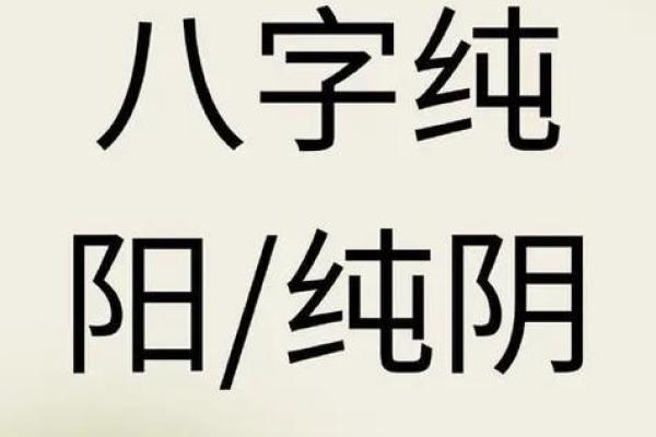 纯阴的人是几月几号出生 纯阴的人是几月几号出生八字纯阴的女命对儿子有影响吗