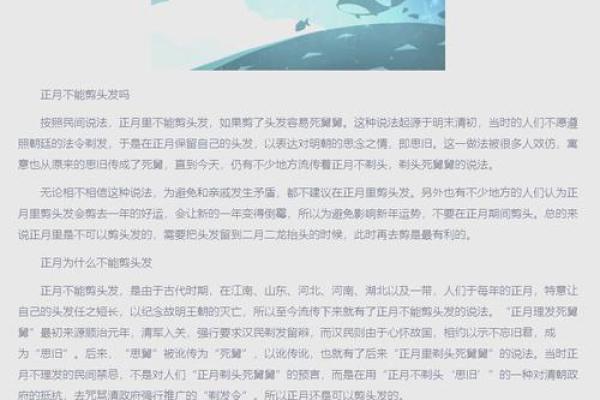 正月剃头死舅舅(正月剃头死舅舅的说法)