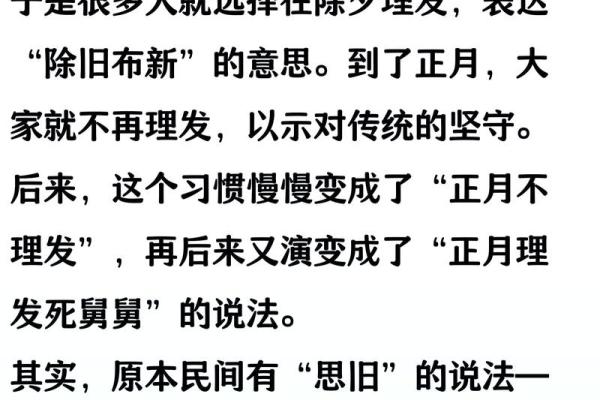 正月剃头死舅舅(正月剃头死舅舅的说法)
