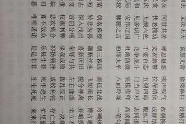 日居夜出猜一肖(日居什么什么的成语)
