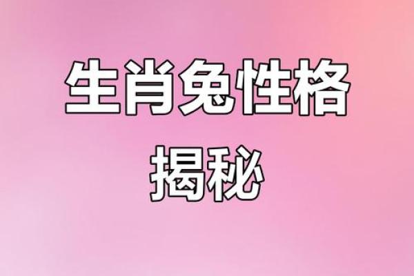 兔和牛属相婚配是否合适？解析传统生肖配对中的相生相克