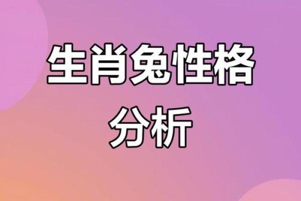 兔和牛属相婚配是否合适？解析传统生肖配对中的相生相克