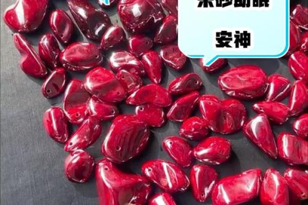 可以带着朱砂睡觉吗 能不能带朱砂