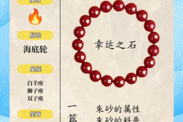 什么人不宜带朱砂 什么人群不能佩戴朱砂