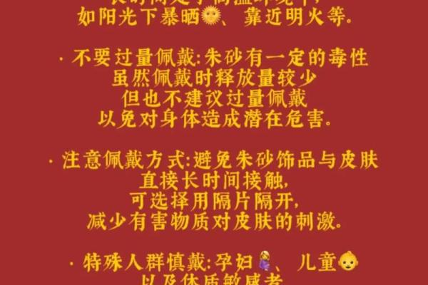 什么人不宜带朱砂 什么人群不能佩戴朱砂