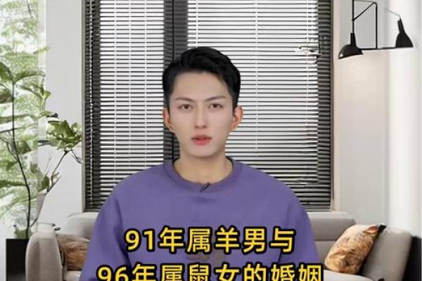 91年属羊的人二婚后的婚姻状况如何，是否能够幸福长久？