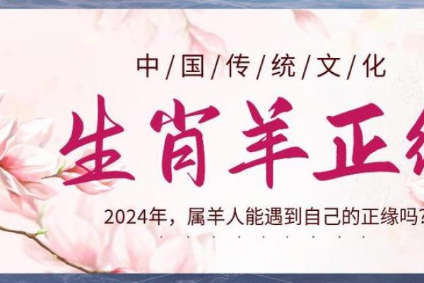 2003年出生的属羊女孩什么时候会遇到命中注定的正缘