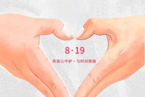 819是什么节日(819什么日子)