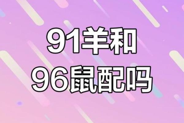 96年属鼠女29岁正缘何时出现,对方特征和相遇场景详解 96年属鼠女29岁正缘何时出现,对方特征和相遇场景详解