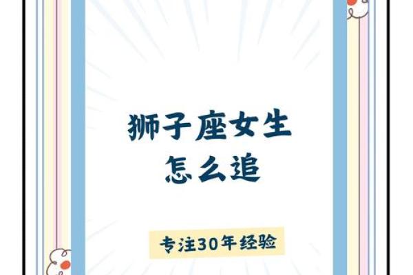 怎么追狮子座女生 怎么判断狮子女动心了