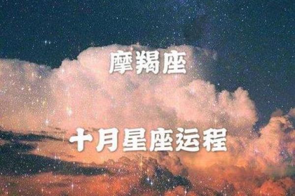 星座屋2025年5月9日摩羯座今日运势 星座屋2025年5月9日摩羯座今日运势