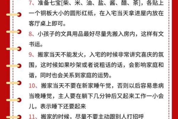 搬家选日子有什么讲究和禁忌