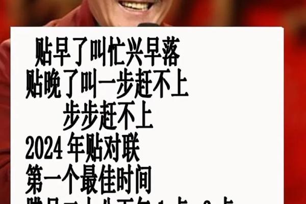 2024贴对联最佳时间(今年贴对联的最佳时间)
