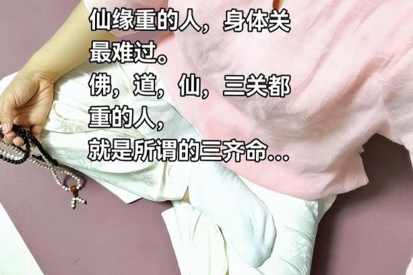 仙缘太重的女人有啥特征(仙缘太重的女人有啥特征仙和佛可以供客厅在一起供吗)