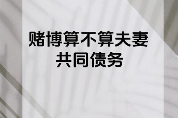 如果夫妻 如果夫妻一方欠债务另一方不知情