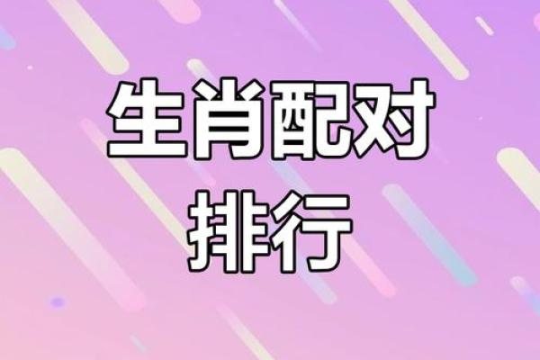 属羊女和什么属相最配？揭秘最佳婚配属相指南