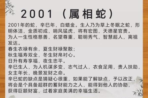 2001属蛇的最佳婚配 2001属蛇的最佳婚配最