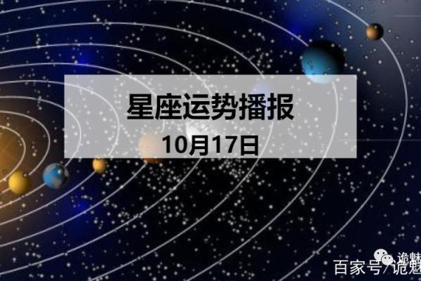 十月十(十月十七是什么星座)