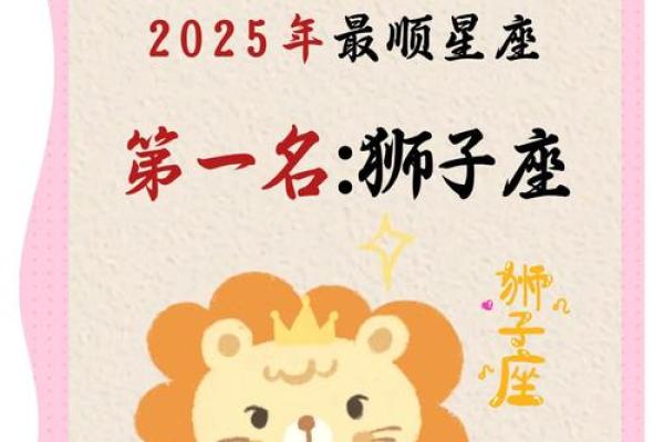 狮子座2025年5月11日运势查询 2025年5月11日狮子座每日星座运程