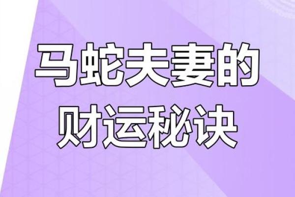 属鸡女和属蛇男婚姻配对是否合适？解析性格优缺点与长久相处之道