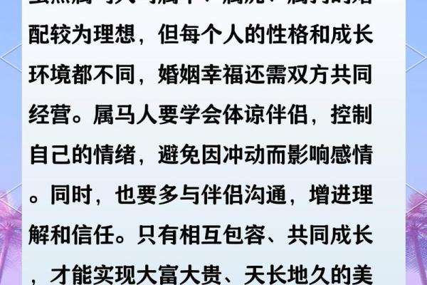 属马的人婚姻配对什么生肖最和谐幸福