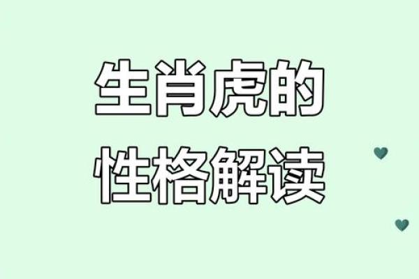 虎和虎属相婚配是否合适？从性格角度分析婚后相处需要注意哪些问题