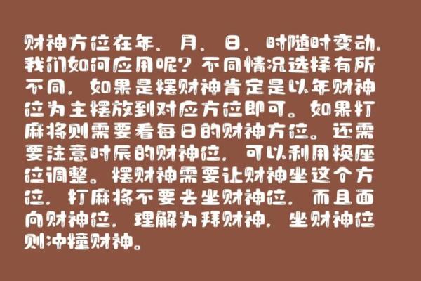2025年财神正确方位(2025年财神正确方位车头冲哪里)