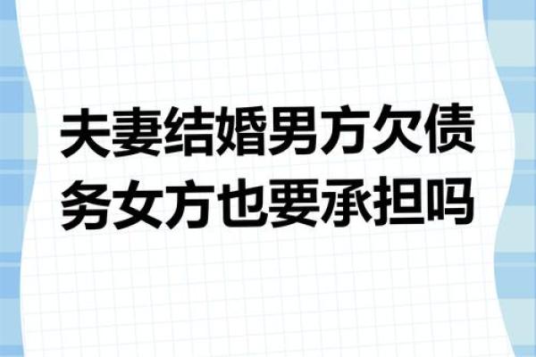 什么叫夫妻 什么叫夫妻共同债务