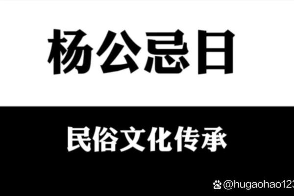 每年的杨公忌日是哪几天 每年的杨公忌日一样吗