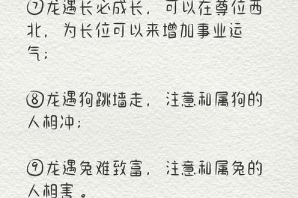 属龙的人在选择婚配对象时应该避开哪些生肖