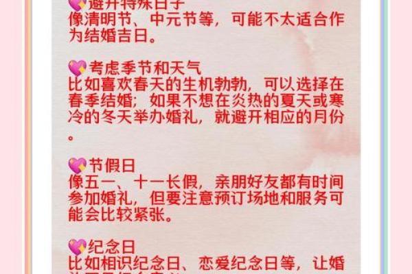 生辰八字算结婚日期(生辰八字如何算结婚吉日)