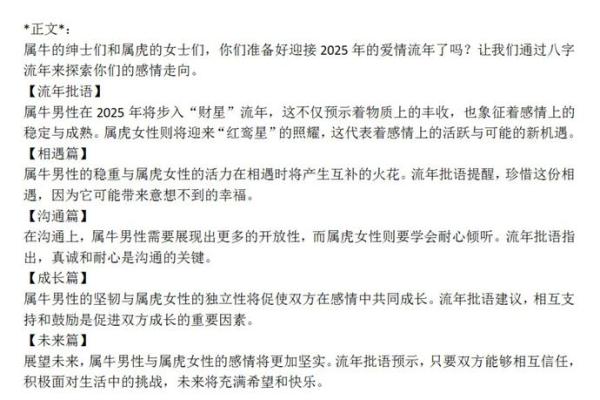 1986年出生的虎女一生感情运势详解，哪一年会遇到正缘结婚？