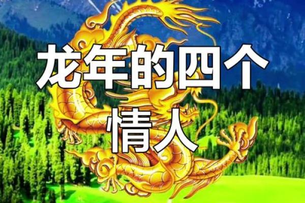 88年出生的龙生肖第二次婚姻正缘在哪年？如何提前做好准备？