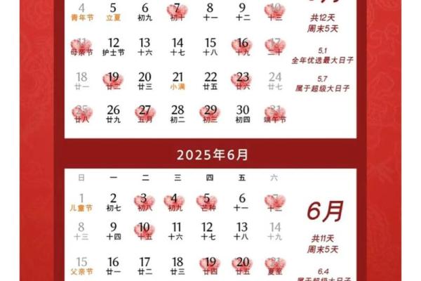 2025年最适合结婚的黄道吉日有哪些？请推荐几个吉祥日期