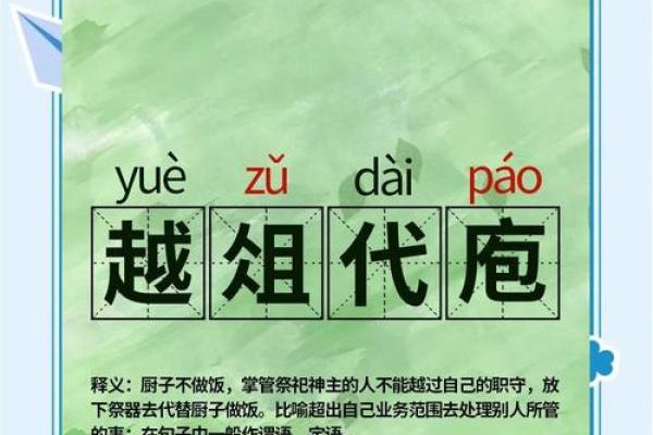 越俎代庖是什么生肖 越俎代庖是什么动物