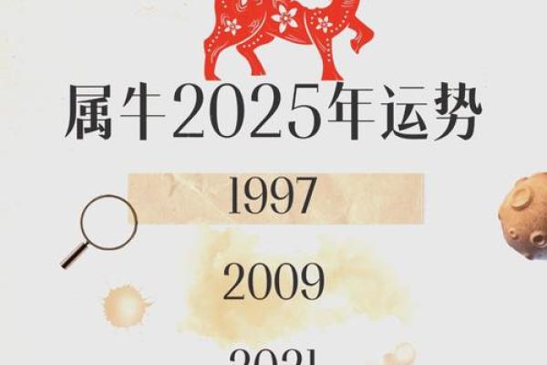 1997年出生的牛2025年本命年婚姻运势好不好会顺利吗