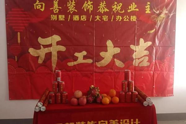 2025年11月新房装修开工吉利话大全，开工仪式必备祝福语推荐