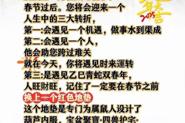 属鼠人2025年感情运势如何化解烂桃花并提升正缘机会？