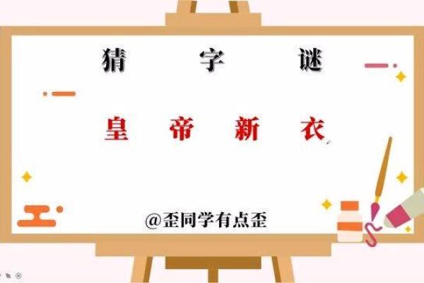 牛年大吉打一字谜