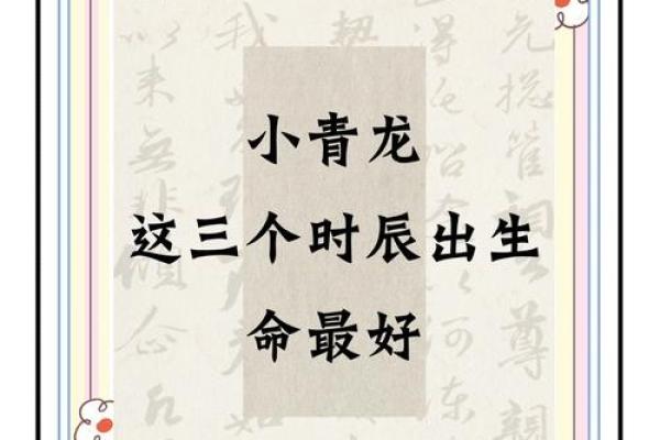 几月出生的是青龙 几月出生的是青龙女