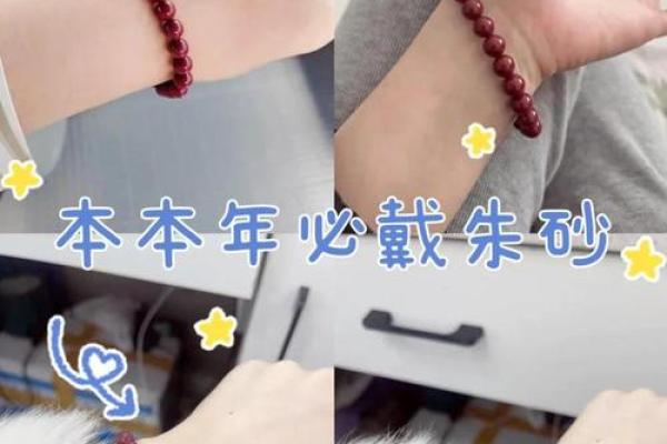 犯太岁戴朱砂能化解吗 犯太岁佩戴朱砂可以化解吗 犯太岁戴朱砂能化解吗 犯太岁佩戴朱砂可以化解吗