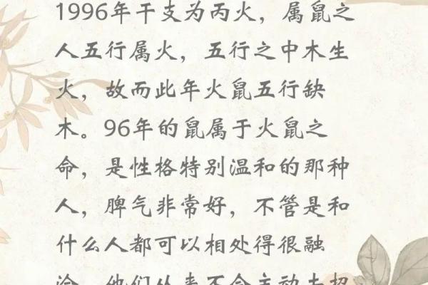 2008年出生的属鼠人是什么命？五行属什么？性格和运势如何？