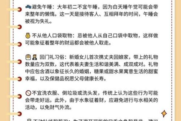 大年初二不能做的事情