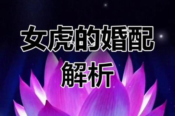 1986年属虎女性一生婚姻运势详解，会有几次婚姻经历？