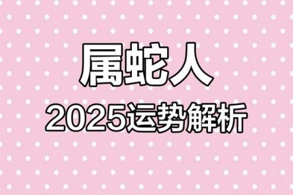 属蛇的异性贵人在哪个年龄段最容易出现和相遇