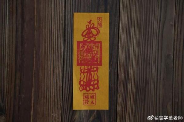 犯太岁带什么好能破太岁 犯太岁怎么破