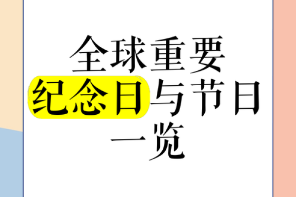 5月9日是什么重要的纪念日或国际节日吗？