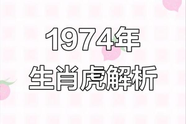 1998年属虎的女性正缘通常会在多少岁出现，如何判断？