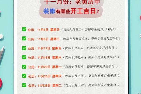 2025年10月新房装修哪天动工最吉利？老黄历推荐的好日子有哪些？